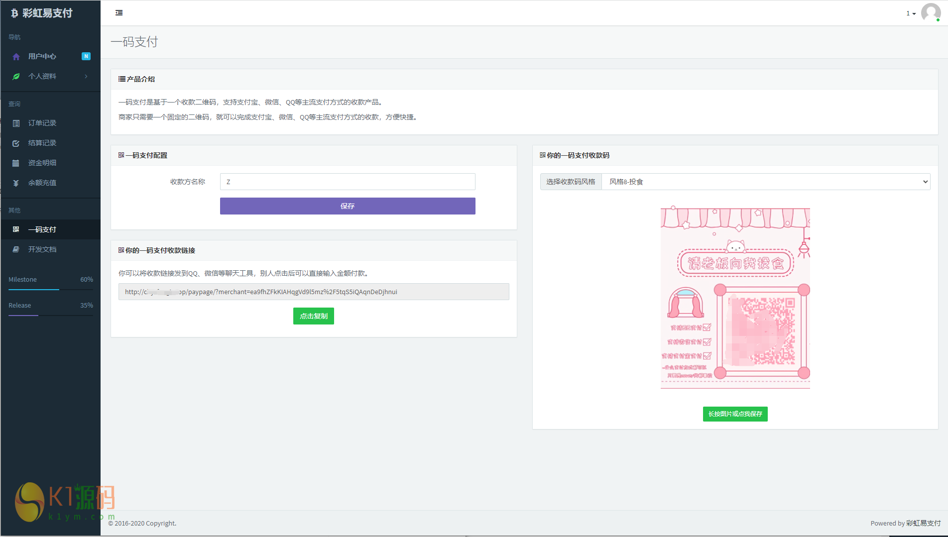 亲测|增加Z支付版彩虹易支付源码下载插图