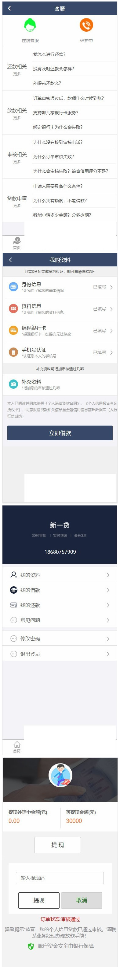 新版二开修复版小额借贷贷款源码 新增推广APP下载页面插图