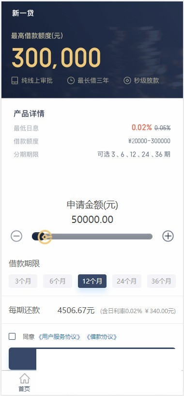 新版二开修复版小额借贷贷款源码 新增推广APP下载页面插图1