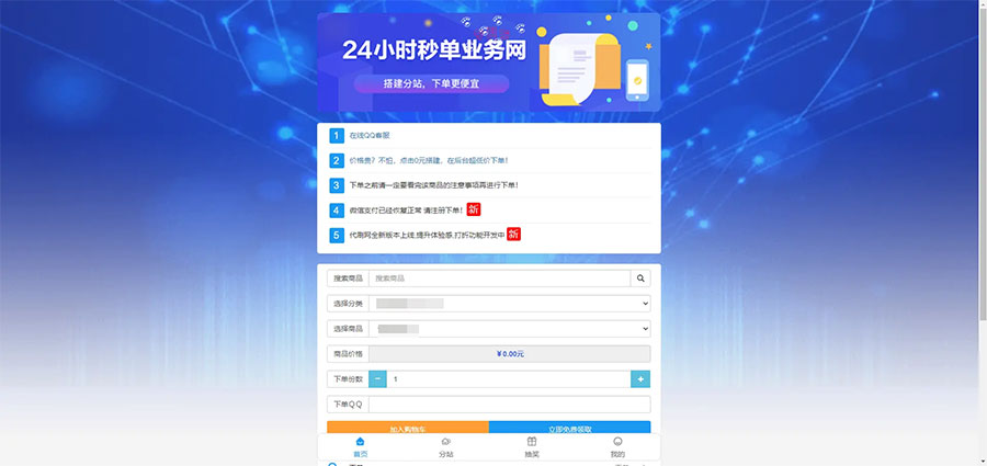 PHP祥云代刷社区系统自助下单源码 21套前台模板插图