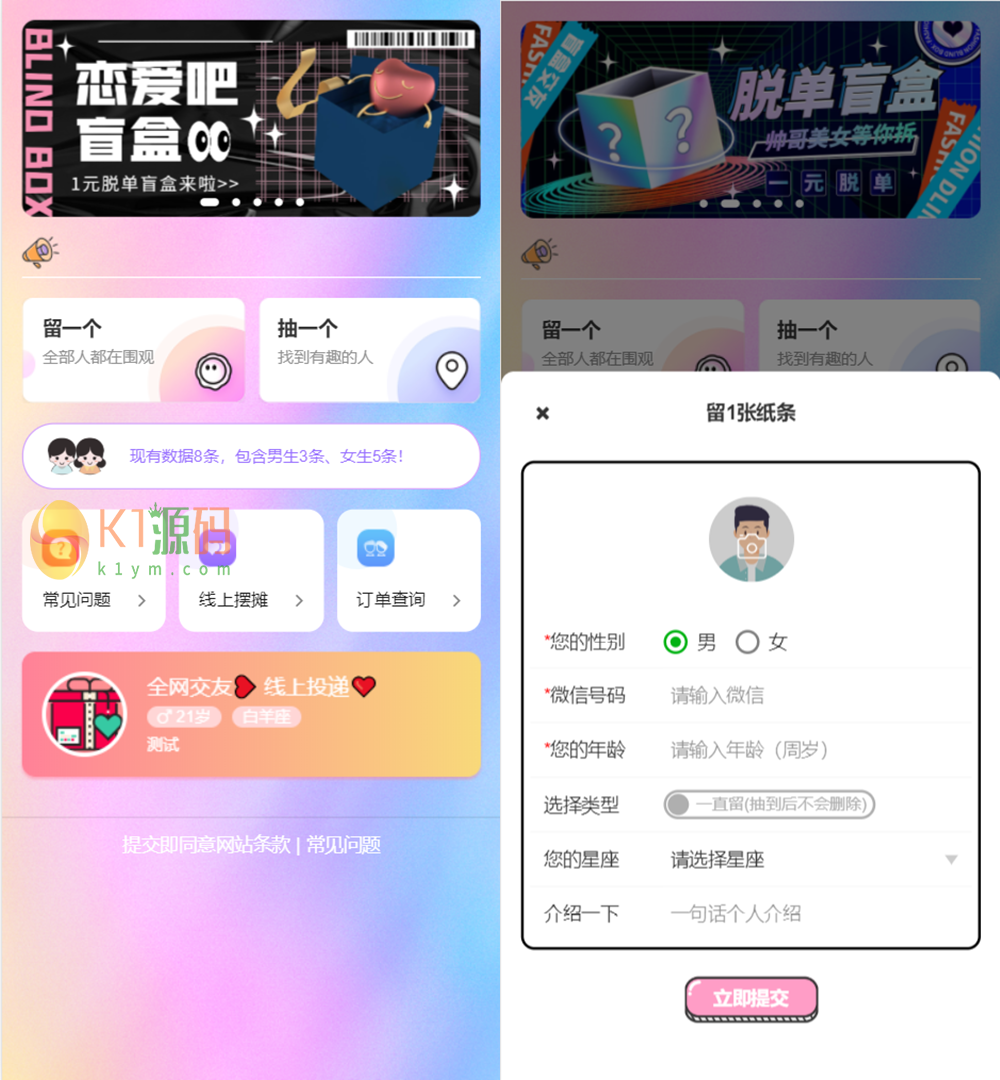 最新H5盲盒交友系统V2.0.1版本_站长亲测插图