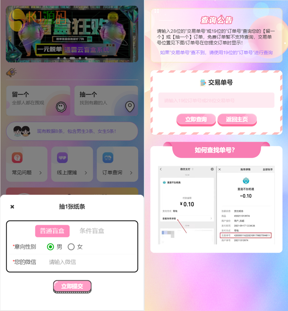 最新H5盲盒交友系统V2.0.1版本_站长亲测插图1