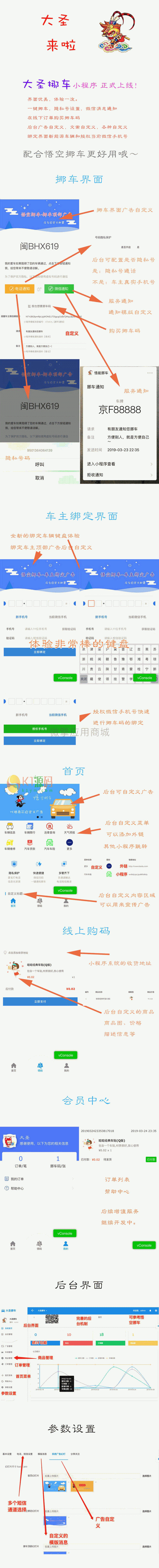 大圣挪车小程序 v1.3.5 去授权插图