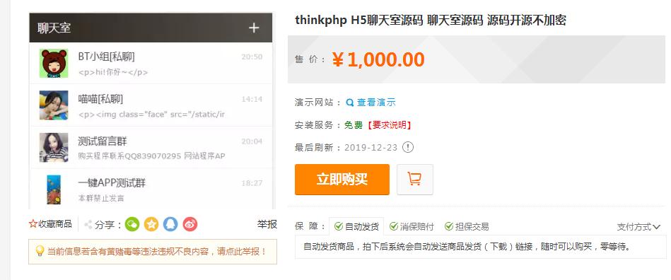 Thinkphp聊天室H5实时聊天室群聊聊天室自动分配账户完群组私聊禁言等功能全开源运营版本插图1