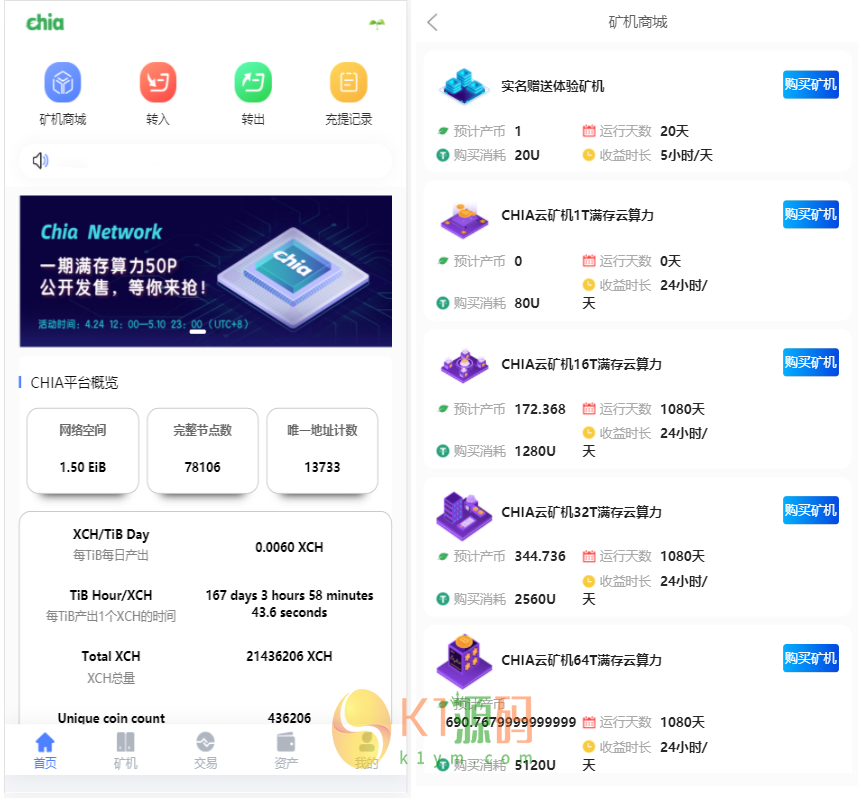 chia分币系统/矿机源码/分销商城/矿机app/奇亚币分币挖矿app/FIL/BBZ/PHA「区块链源码」插图11