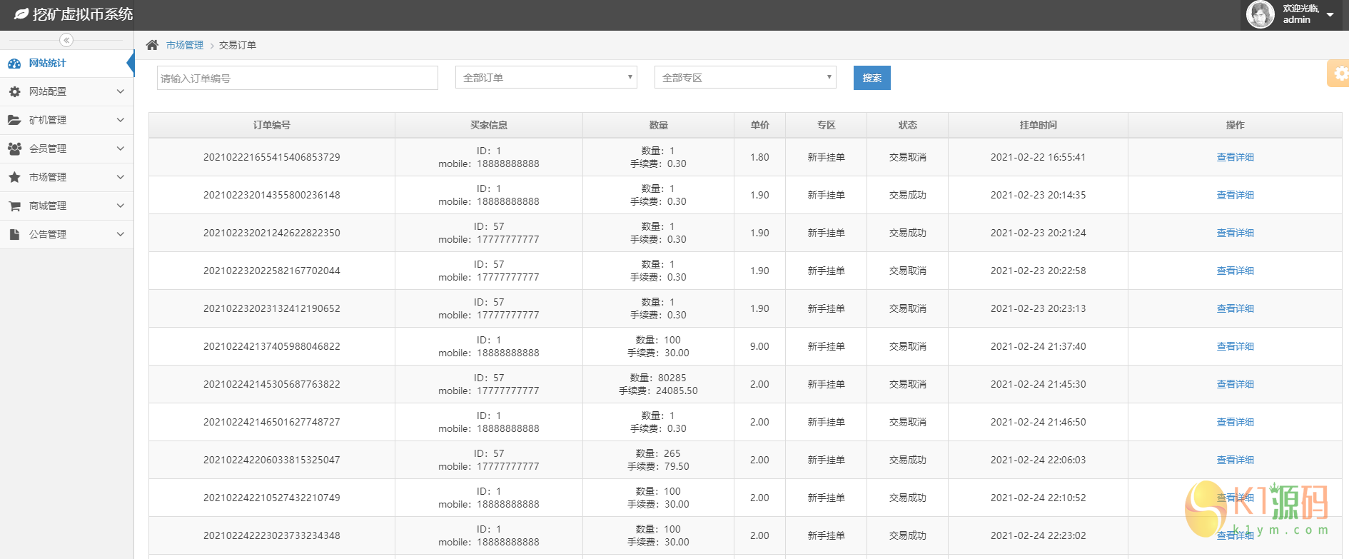 区块链矿机|挖矿|算力矿机|全新界面|带商城|充值话费「区块链源码」插图11