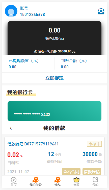 公司用贷款源码/电子合同/一键汇款 金融理财小额贷源码「理财源码」插图3