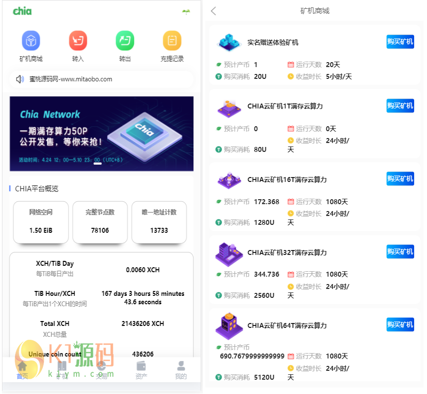 chia分币系统/矿机源码/分销商城/矿机app/奇亚币分币挖矿app/FIL/BBZ/PHA插图1