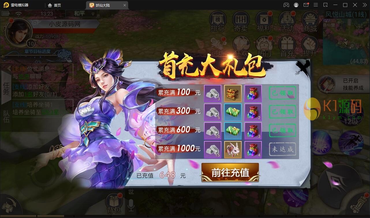 仙侠手游【妖仙大陆】2021整理Win半手工服务端+酷炫坐骑+陪玩假人+运营后台+授权后台插图5