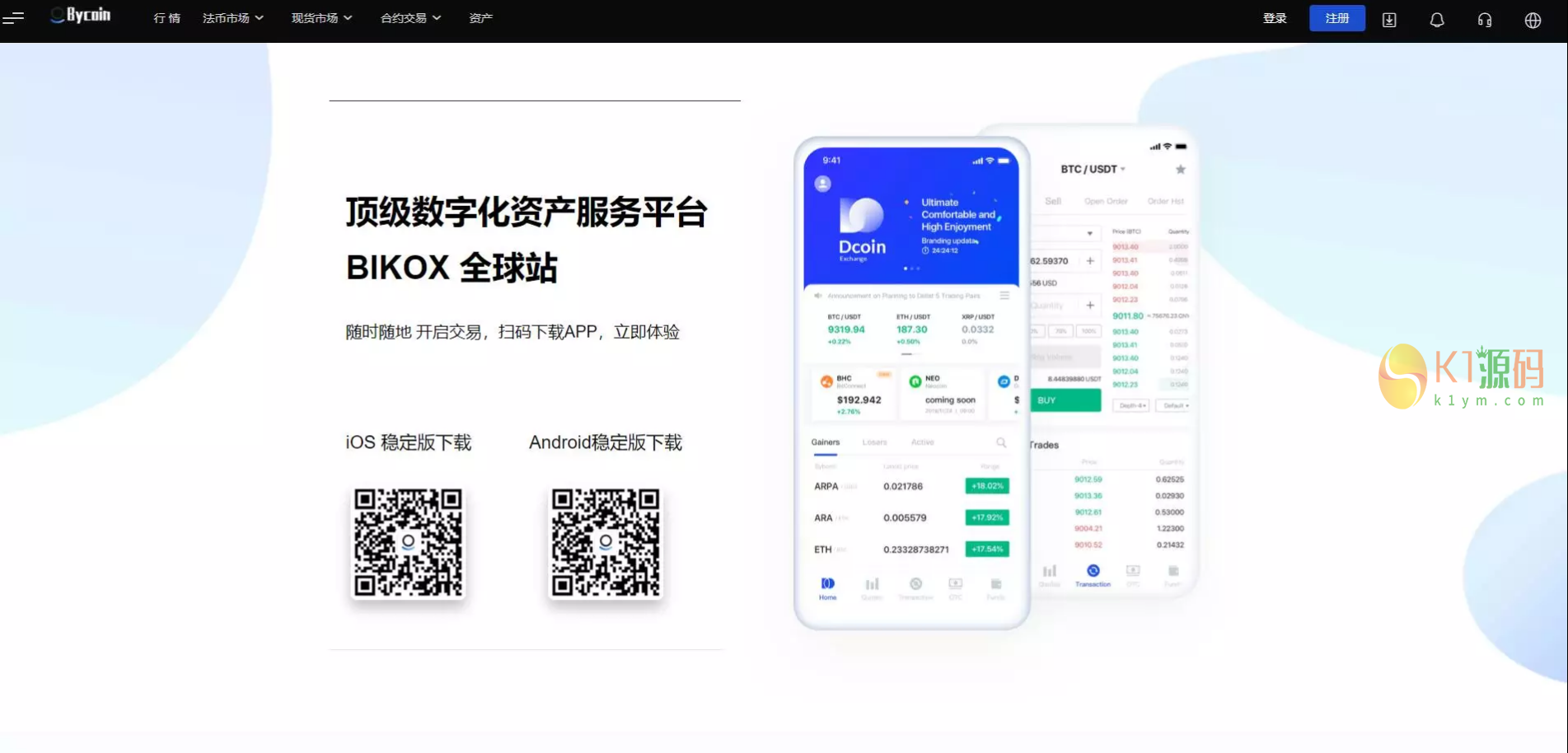 java的bycoin交易所「区块链源码」插图