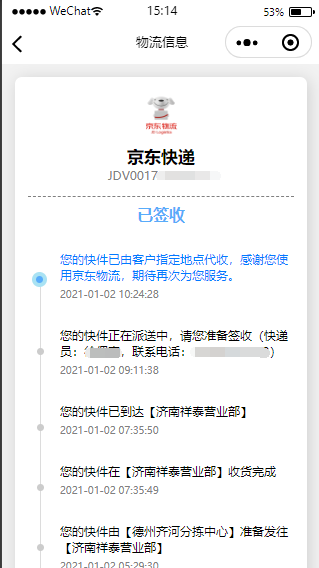 【快递查询小程序源码】可运营+微信物流快递查询小程序插图1