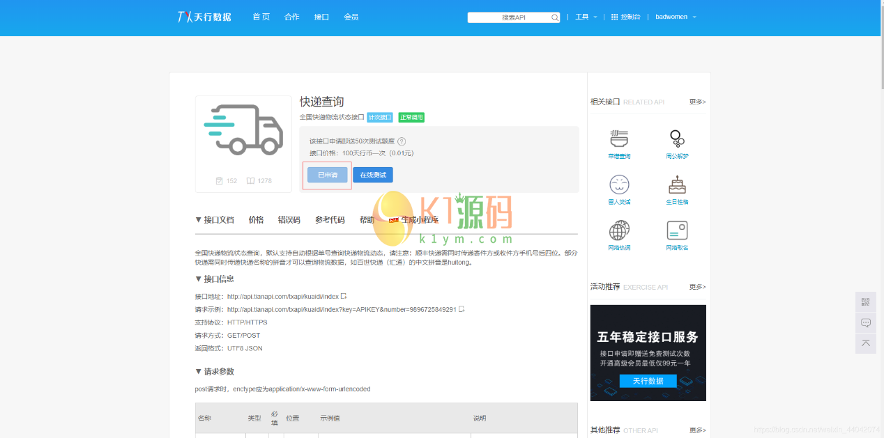 【快递查询小程序源码】可运营+微信物流快递查询小程序插图2