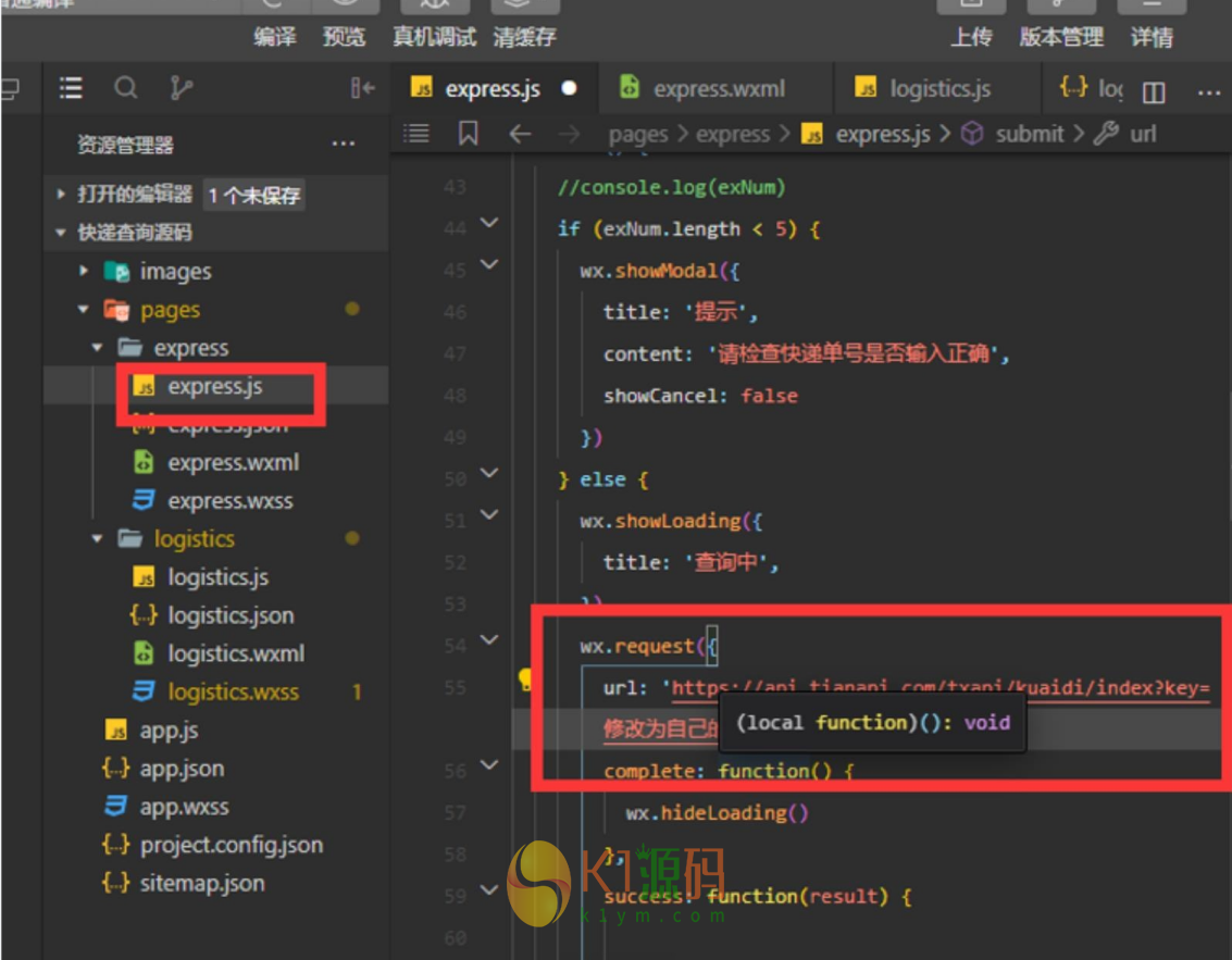 【快递查询小程序源码】可运营+微信物流快递查询小程序插图3