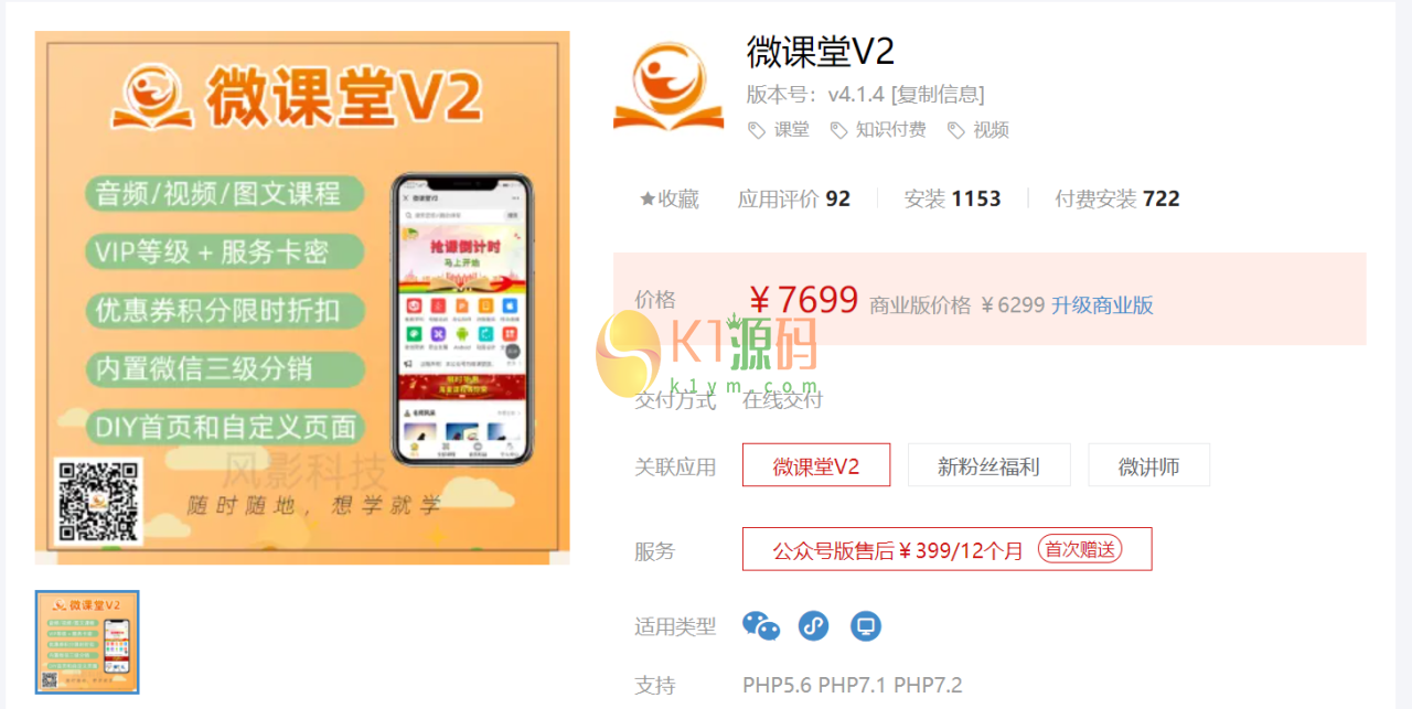 微课堂V2-4.1.1 公众号模块插图