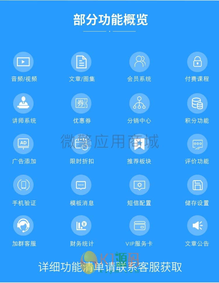 微课堂V2-4.1.1 公众号模块插图2