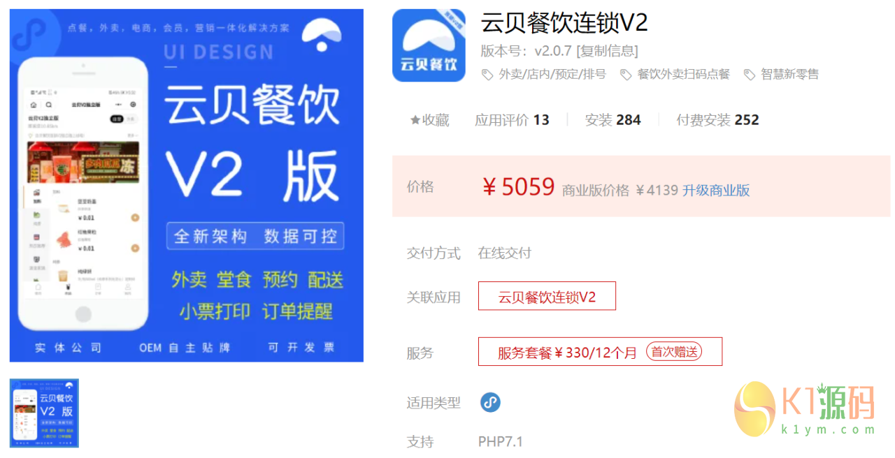 云贝连锁V2独立版V2.2.2支持微信小程序、支付宝小程序、百度小程序、今日头条小程序、bucket语音小程序插图