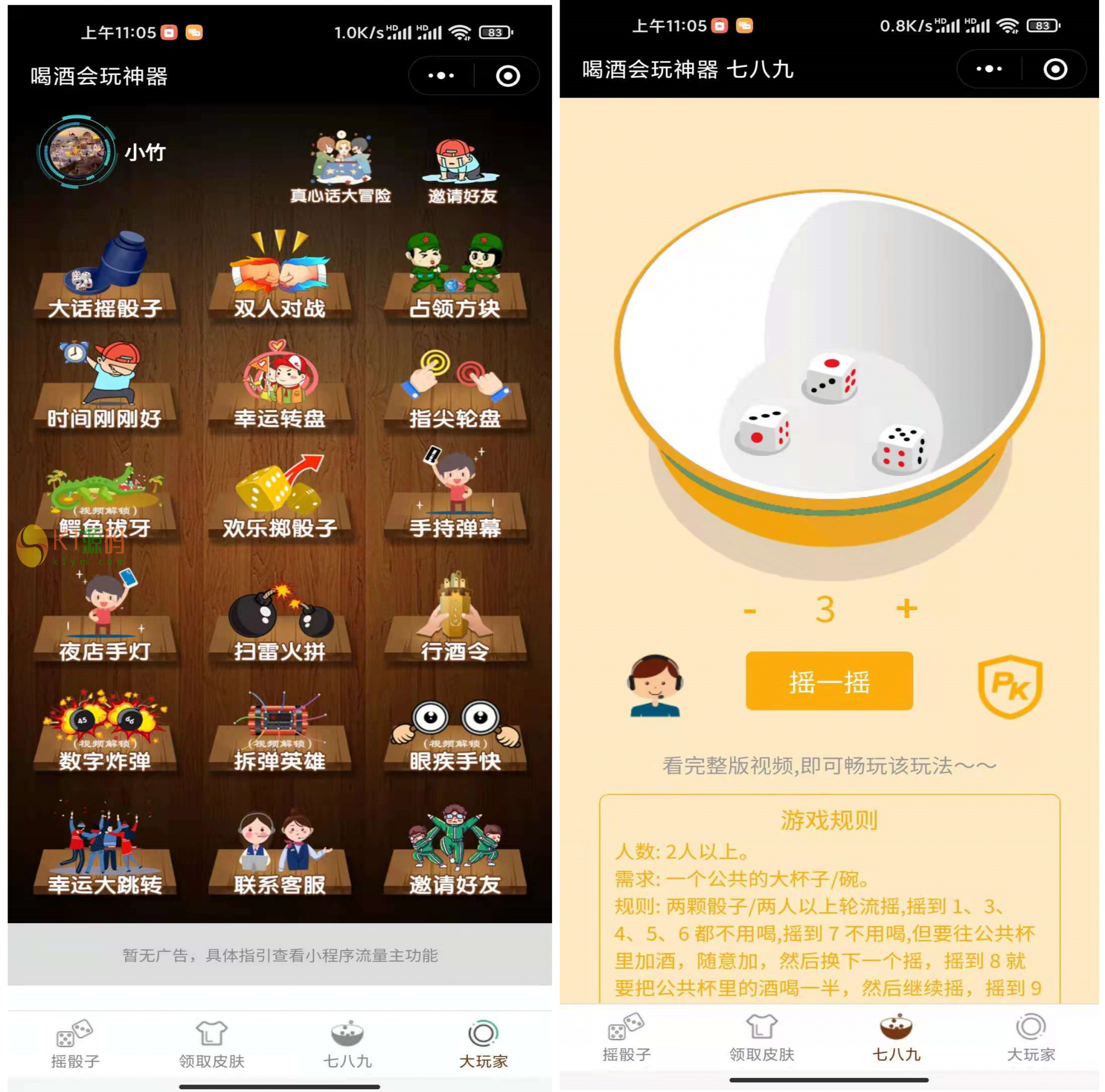 全新娱乐性超高的喝酒摇骰子小程序源码支持流量主解锁多人对战等【喝酒摇骰子】插图2