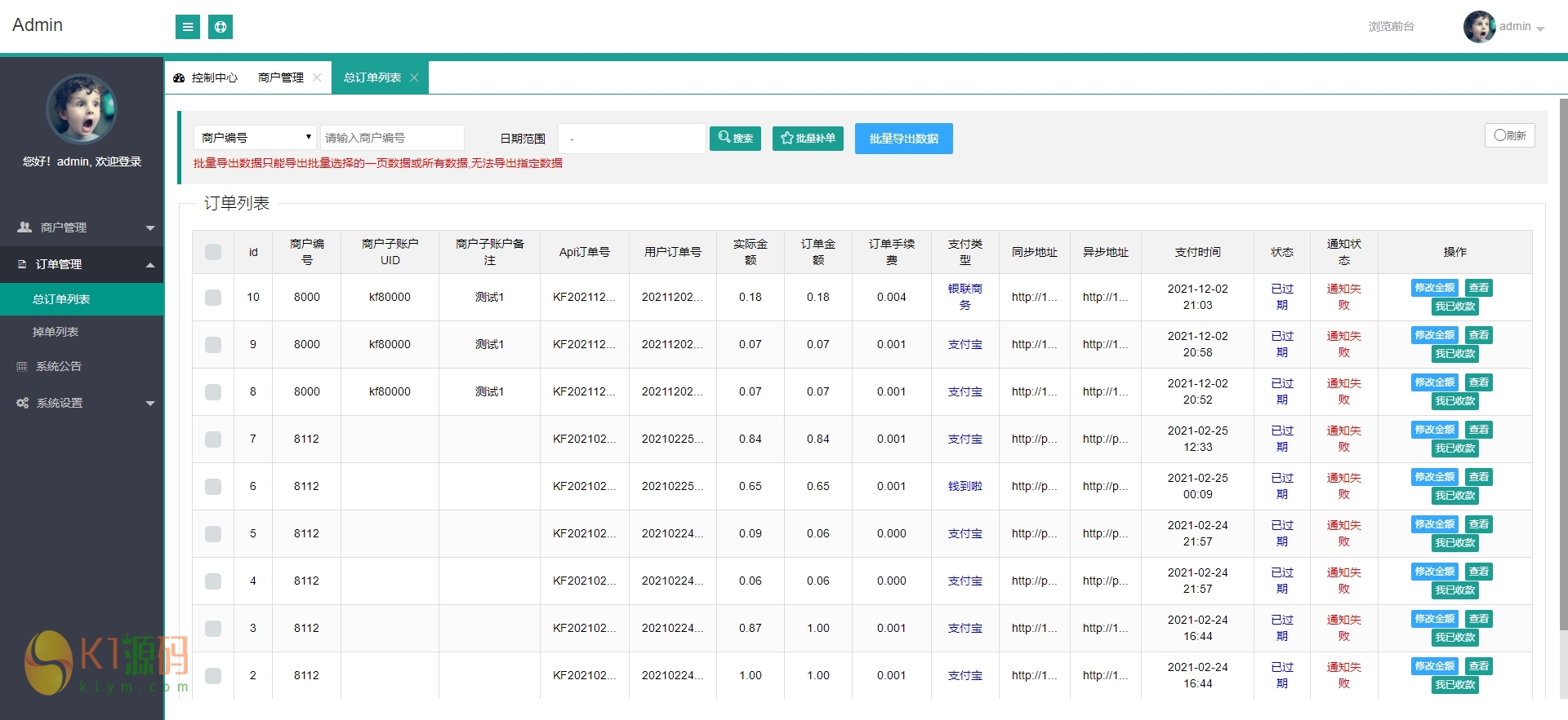 多商户轮询 多通道 微信 支付宝免签系统 新开发 稳定不掉单 V2.0版本插图10