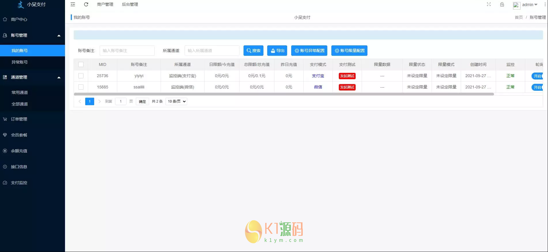 小呆聚合支付v2.0完整版插图2