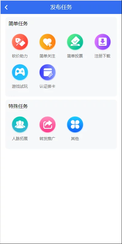 任务悬赏APP插图1