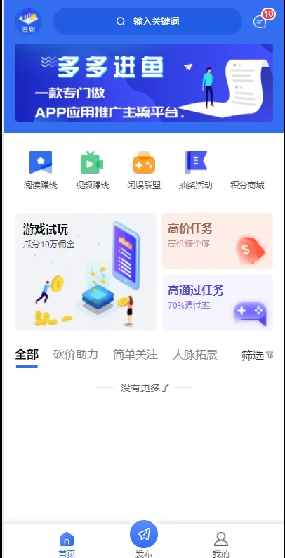 任务悬赏APP插图