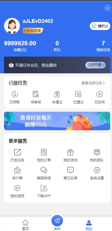 任务悬赏APP插图4