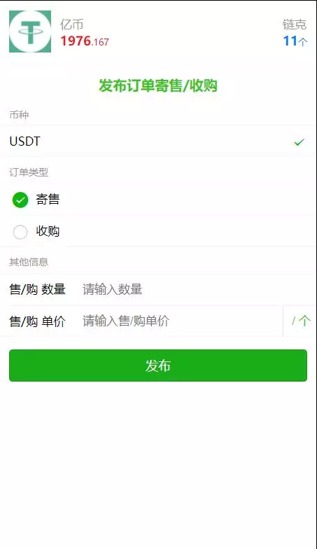 usdt场外交易/c2c/otc系统插图7