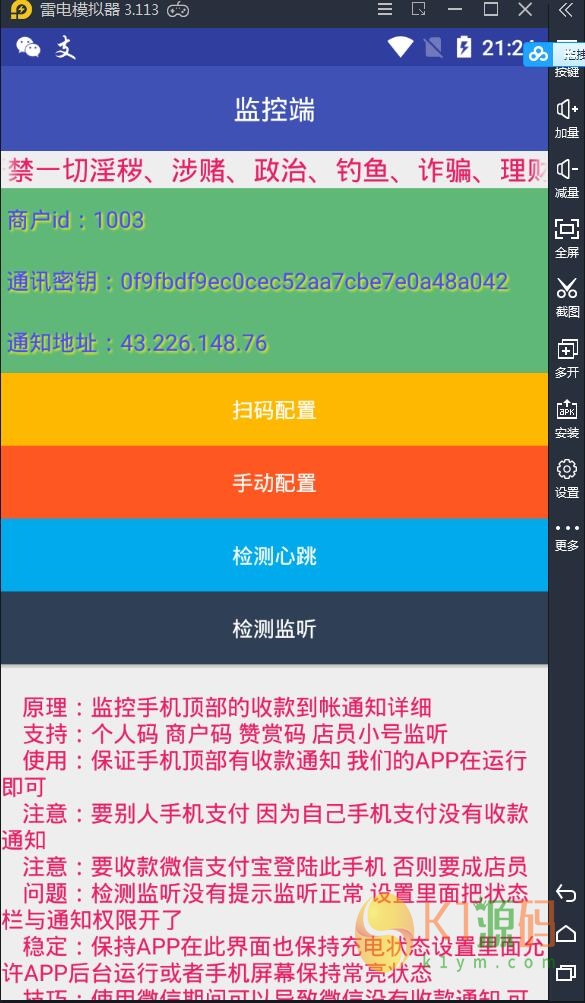 个人免签码支付源码+监控APP 免签约支付源码插图12