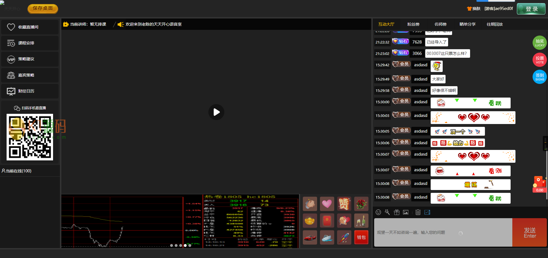 亲测|大区直播新年版财经直播系统喊单系统股外汇直播聊天室带聊天服务端支持万人在线插图