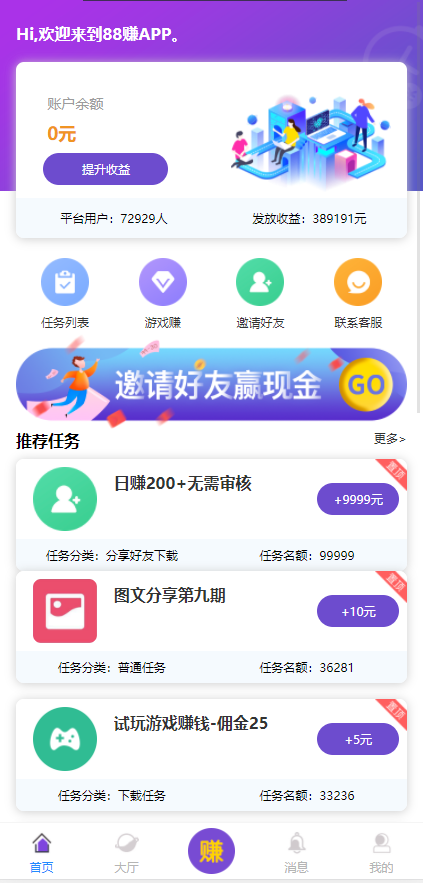 运营级任务平台/88任务插图