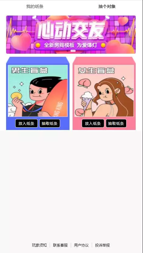 月老盲盒/盲盒交友源码/支持APP+公众号+H5+小程序/uniapp-vue插图