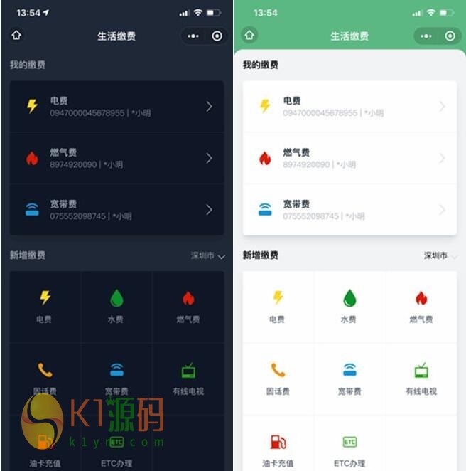 仿微信支付生活缴费小程序源码插图