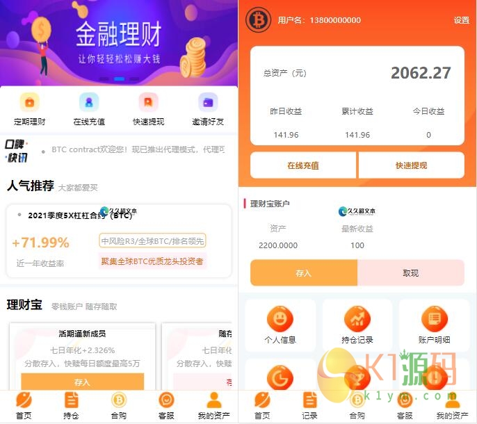 BTC理财/BTC contract/K线完整带余额宝/内置客服系统/超完美/带搭建教程插图