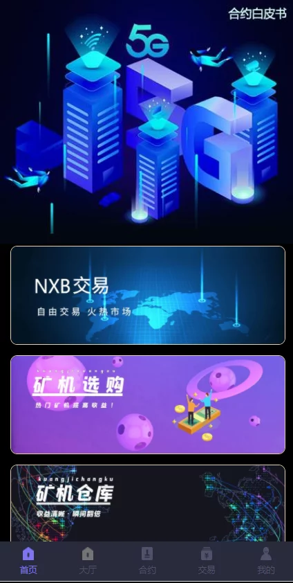 量化钱包区块挖矿系统Tok/多币种/奖励/认筹/锁仓/交易大厅插图1