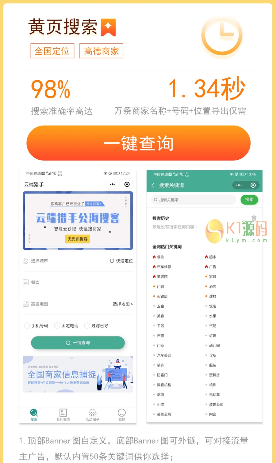 云端猎手公海搜客小程序v1.1.8+前端插图2