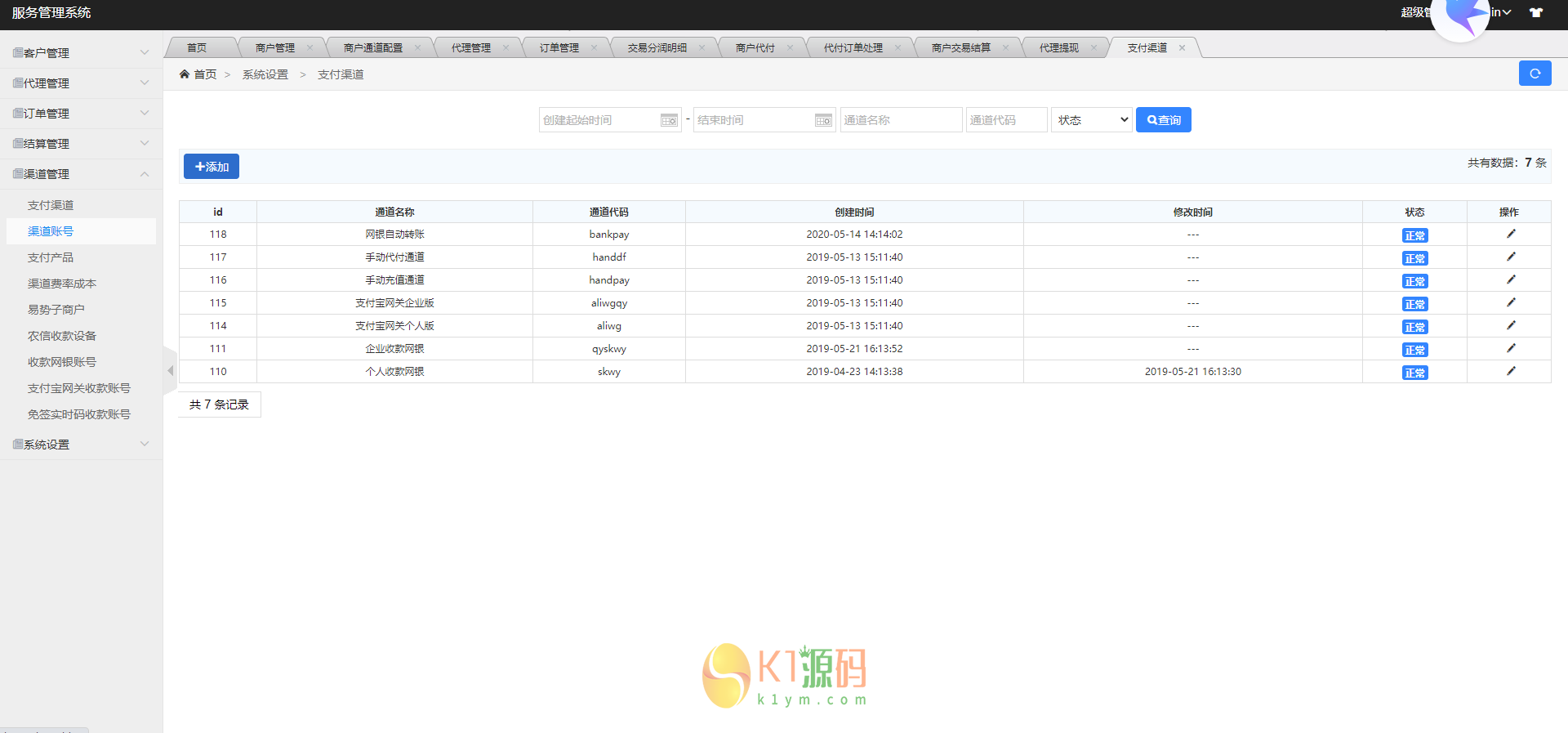 互站2w的支付宝网关系统插图12