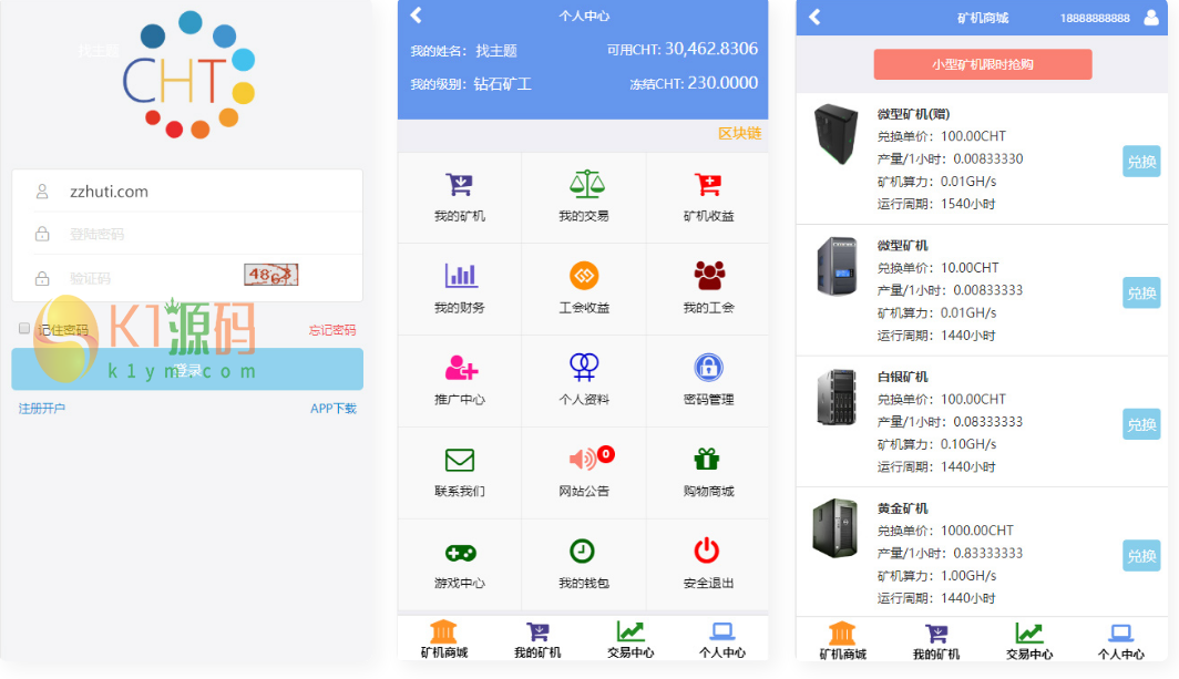 在线挖矿区块云矿机系统源码[附安装搭建文档]插图2