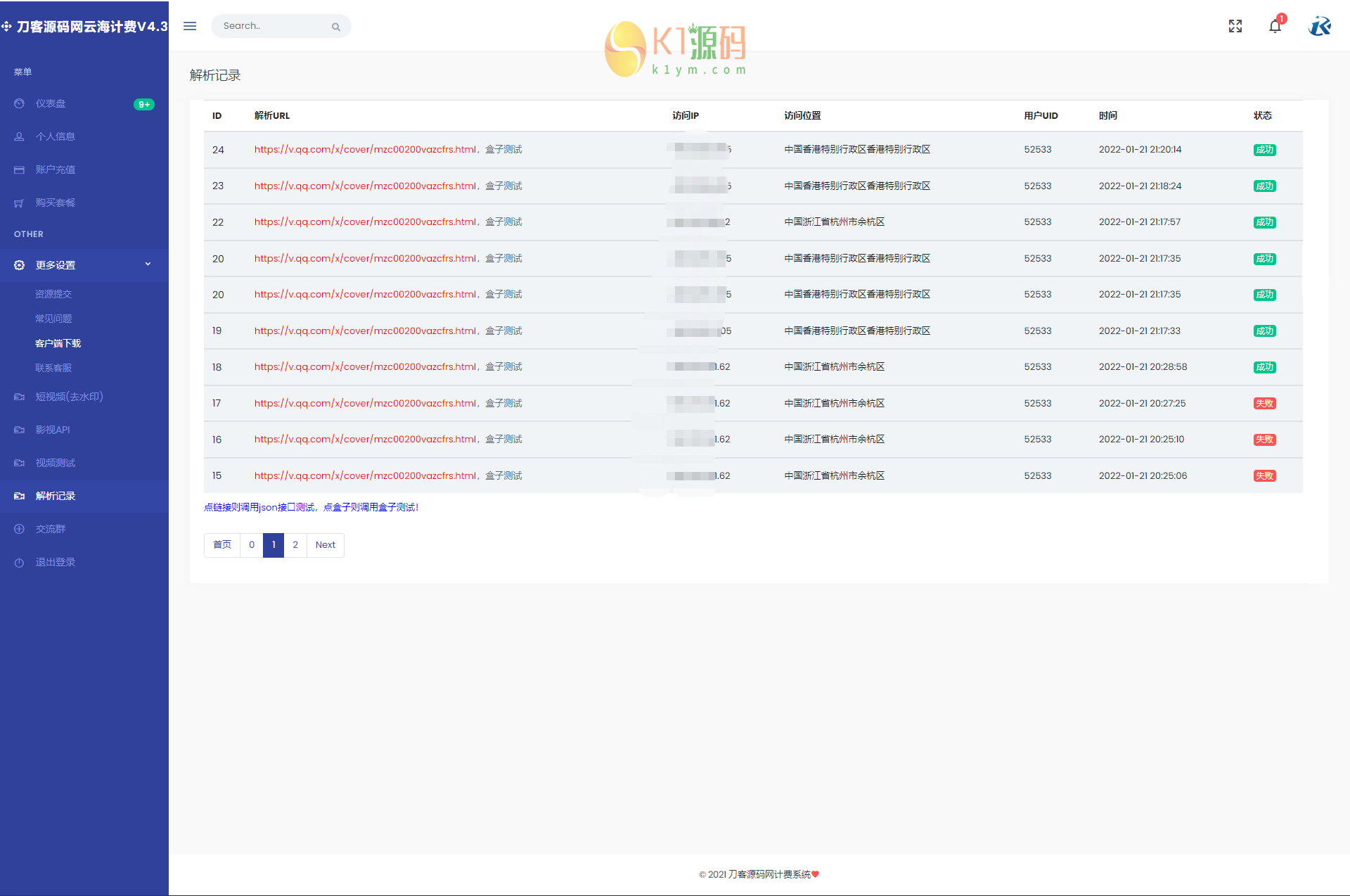 云海解析计费系统v4.3完美破解开源版_赠轮询插件插图