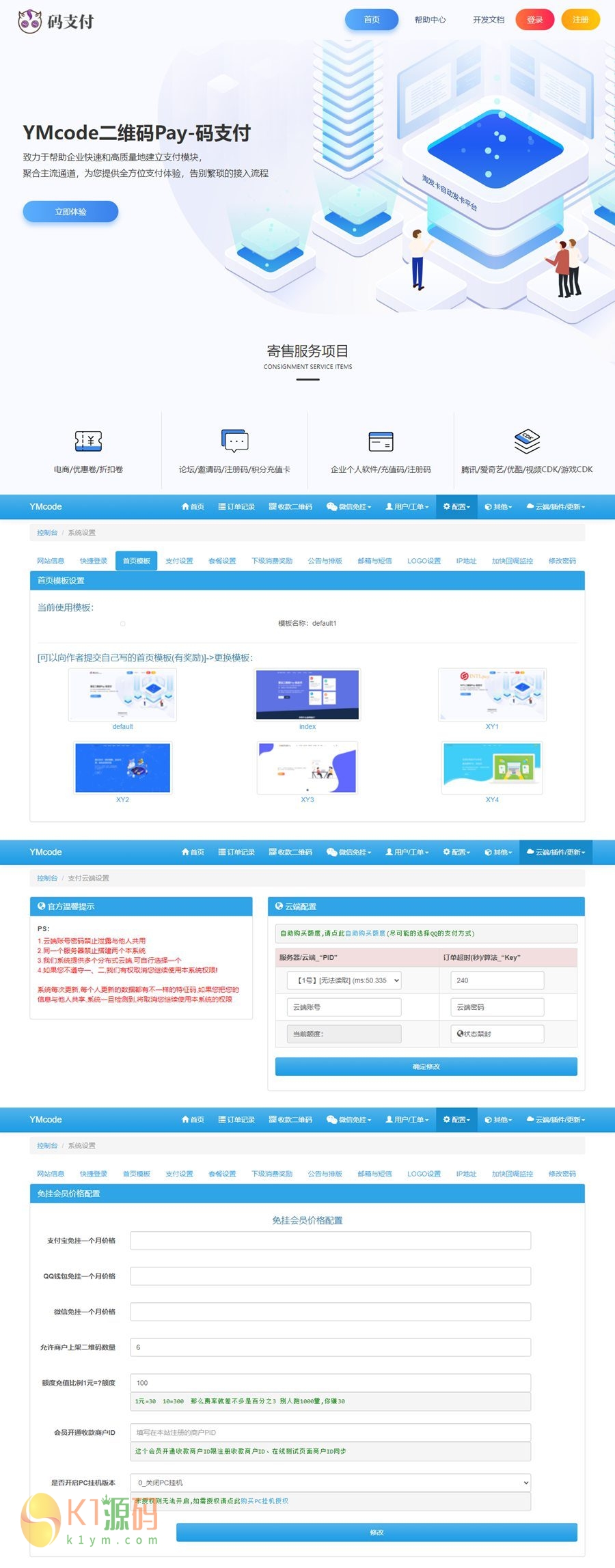 最新全套三网免挂码支付源码_QQ+微信+支付宝支付系统源码插图