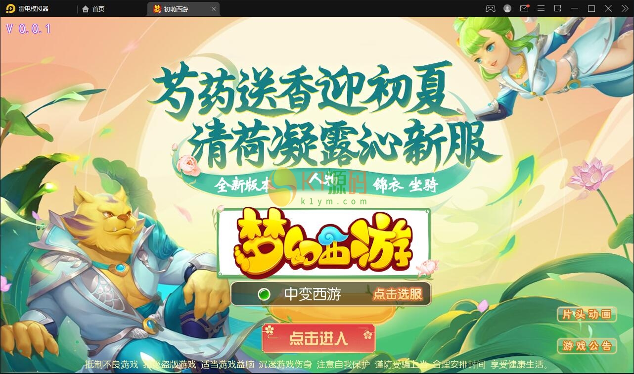 MT3换皮梦幻【初萌梦幻】1月整理Linux手工服务端+GM后台【站长亲测】插图