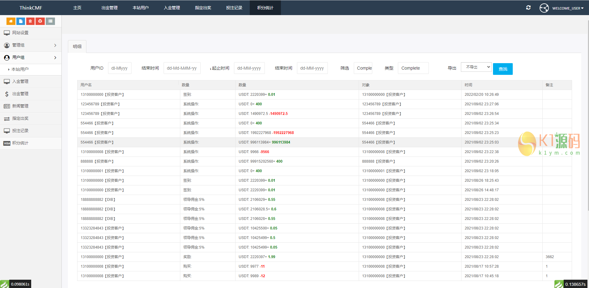 双语言版虚拟币投资系统 USDT充值源码下载插图8