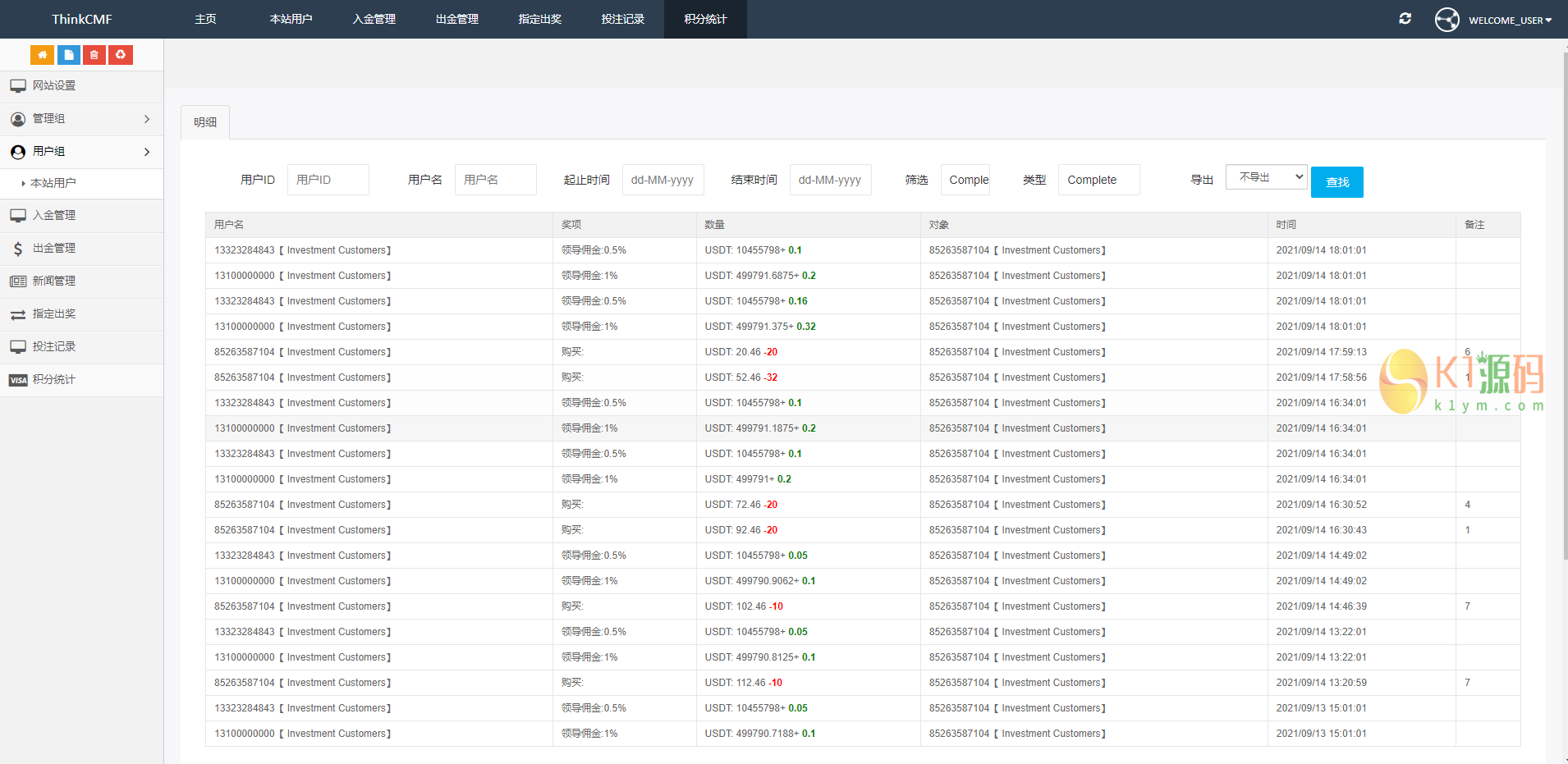 出海源码英文版虚拟币投资系统 USDT充值源码下载插图8