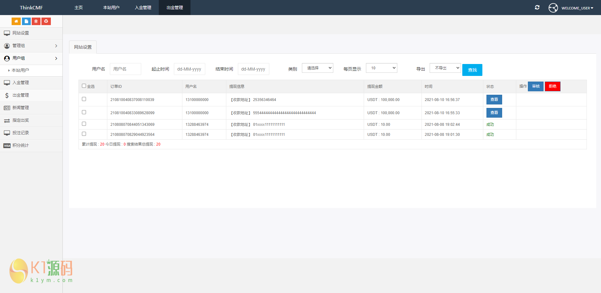 出海源码英文版虚拟币投资系统 USDT充值源码下载插图10