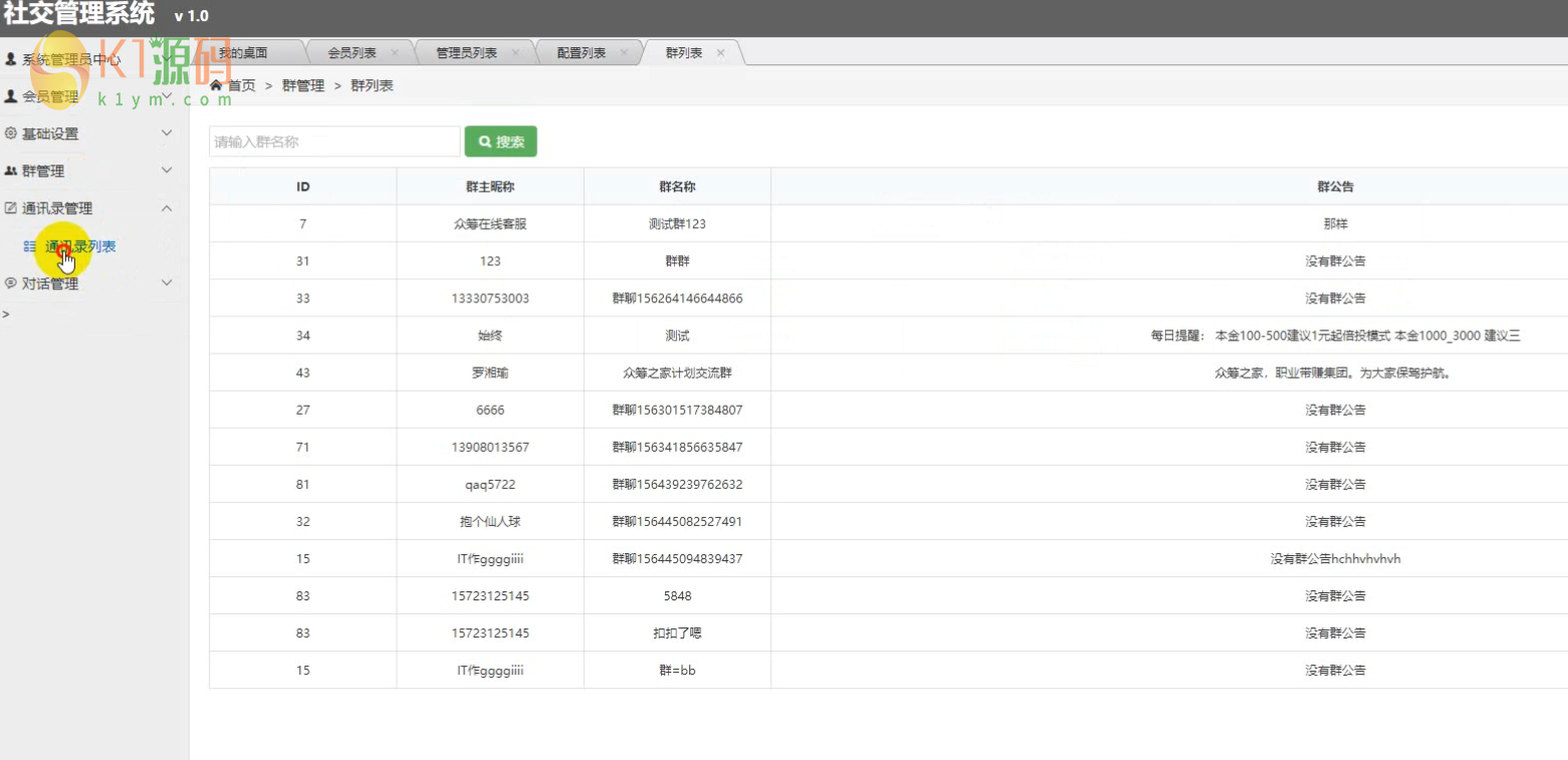 即时通信APP/微友纯源码/带开发文档/带部署教程插图4