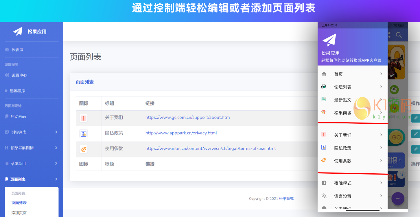 网站转换APP源代码 WebAPP源代码 网站生成APP源代码 Flutter项目 带控制端插图5