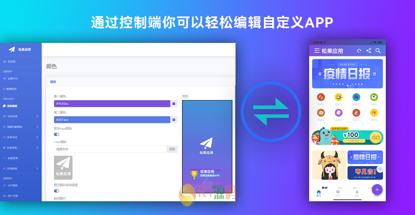 网站转换APP源代码 WebAPP源代码 网站生成APP源代码 Flutter项目 带控制端插图6