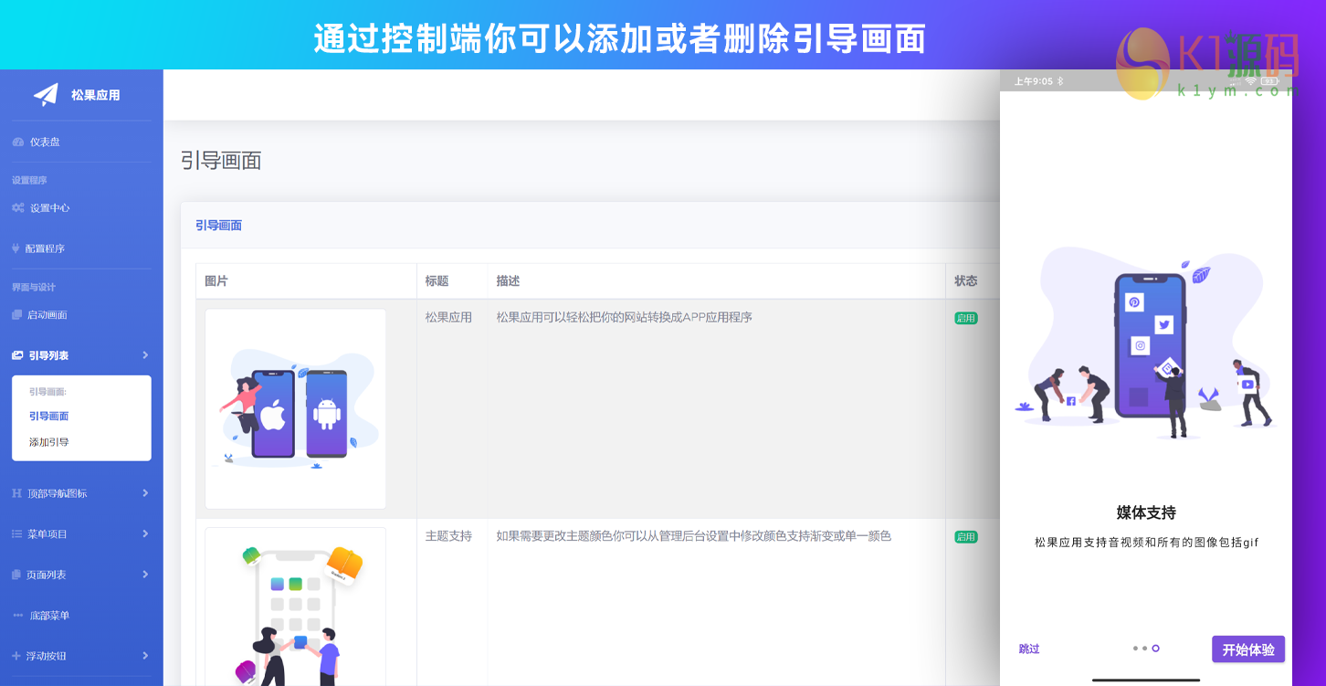 网站转换APP源代码 WebAPP源代码 网站生成APP源代码 Flutter项目 带控制端插图7