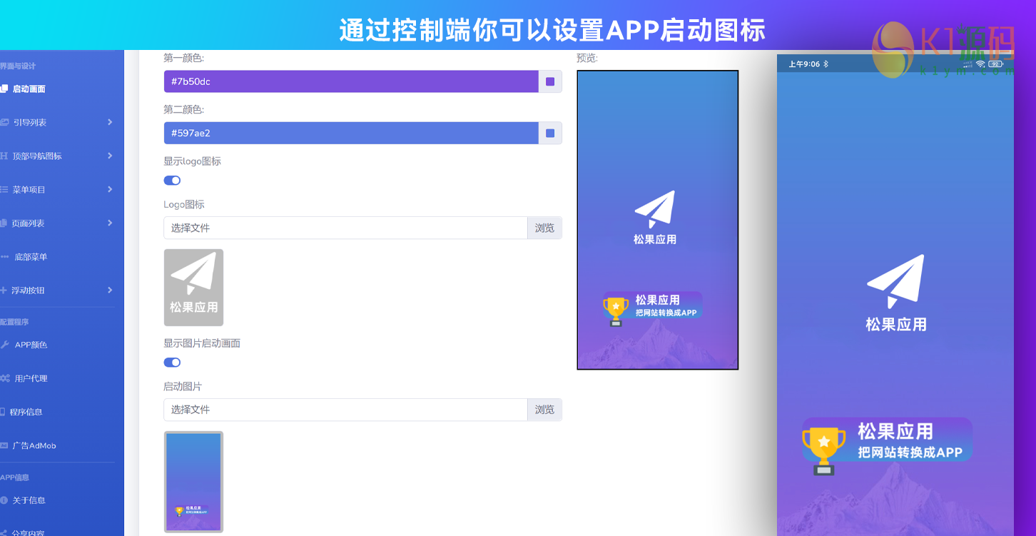 网站转换APP源代码 WebAPP源代码 网站生成APP源代码 Flutter项目 带控制端插图8