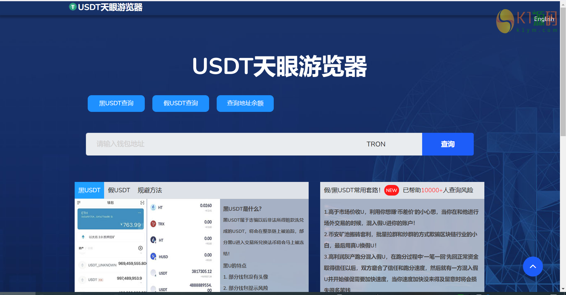 3月首发盗u 本地化接口 新增USDT天眼查暂时只做TRC插图5