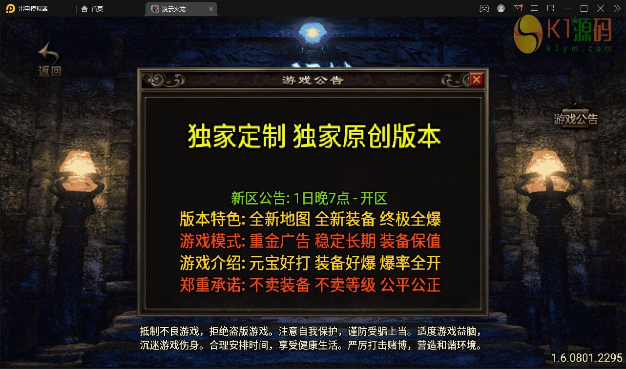 战神引擎传奇手游【新年冰雪龙腾虎跃】1月整理win半手工服务端+充值后台+双端【站长亲测】插图1